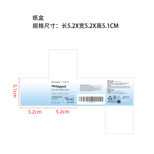 牛脂蜂蜜润肤膏纸盒
