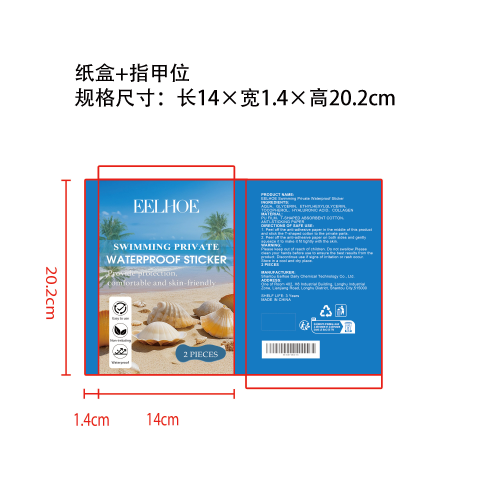 游泳私密防护贴纸盒（指甲位）