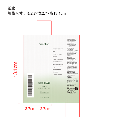私密亮白喷雾纸盒