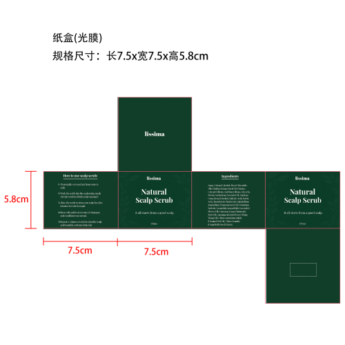 头皮磨砂洗发膏纸盒(光膜)