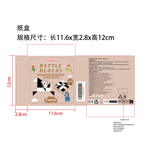 益智隐藏积木纸盒（只显示生产日期）