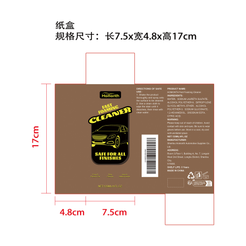 多用途清洁喷雾纸盒