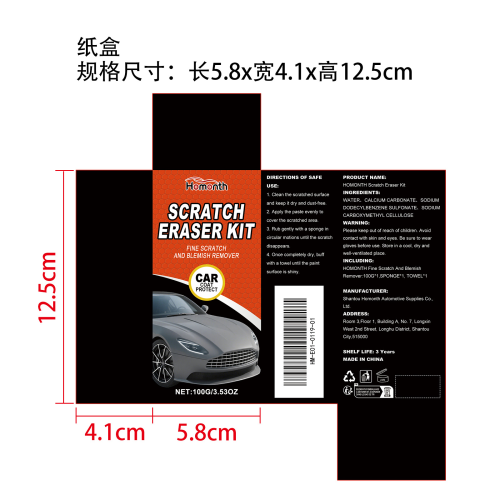 汽车划痕养护套装纸盒