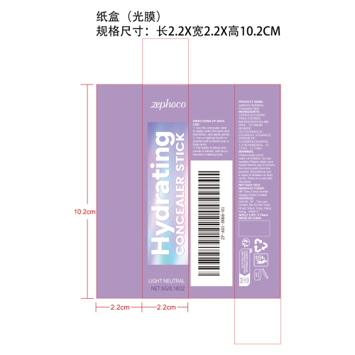 修容遮瑕棒（自然色）纸盒（光膜）