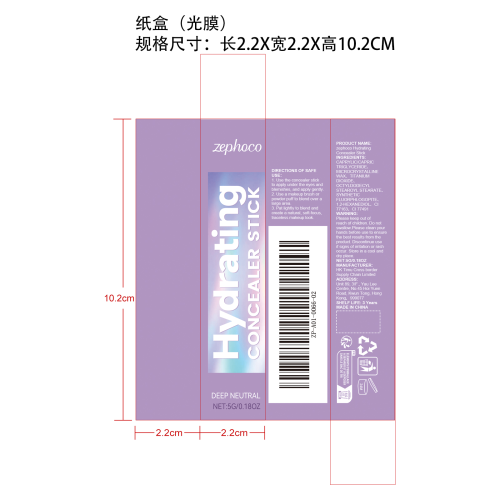 修容遮瑕棒（深肤色）纸盒（光膜）