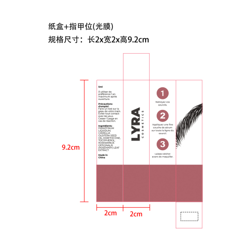 眉毛液纸盒(指甲位 光膜)