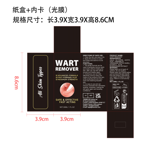 皮肤祛疣液纸盒(内卡 光膜)