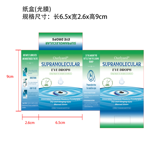 润眼保湿液纸盒（光膜）