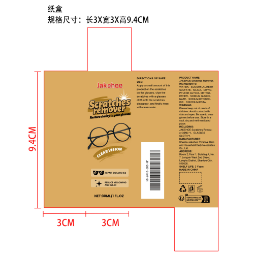 眼镜划痕去除剂纸盒