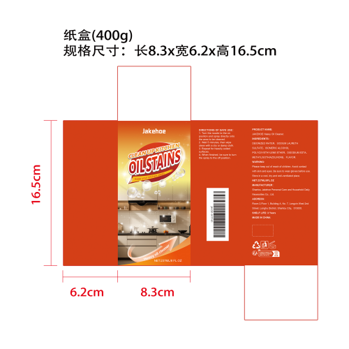 重油污清洁剂纸盒（400g）
