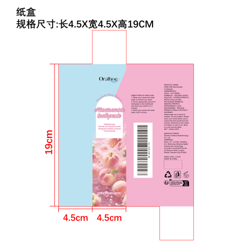 烟酰胺美白牙膏纸盒