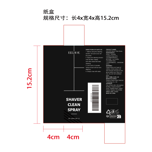 剃须刀清洁喷雾纸盒