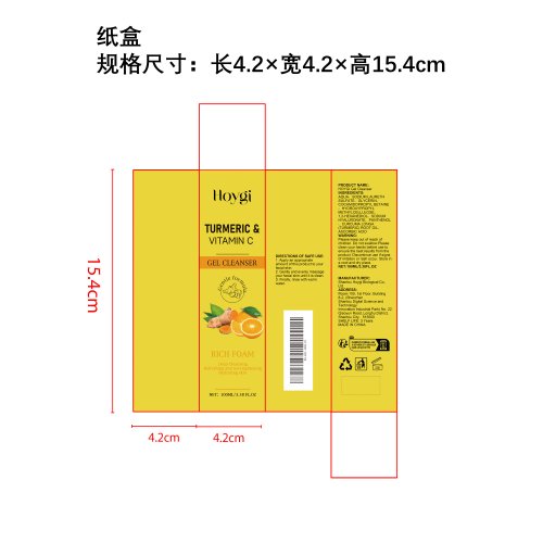 姜黄洁面乳纸盒