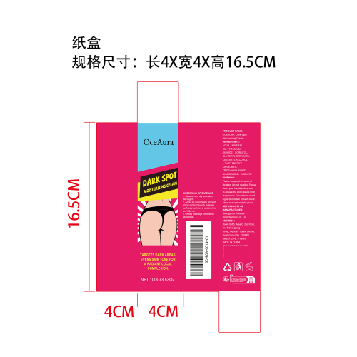 局部祛黑护理霜纸盒
