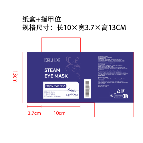 叶黄素蒸汽眼罩纸盒（指甲位）