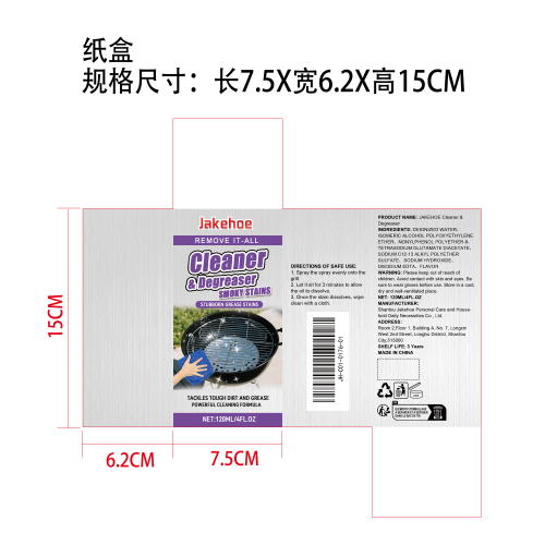 烧烤炉架清洁剂纸盒