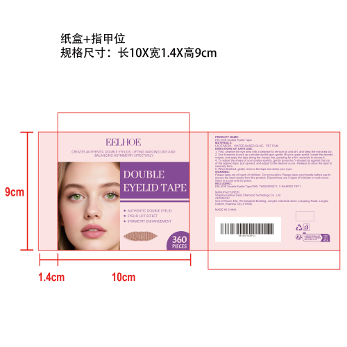 双眼皮贴套装纸盒（指甲位）