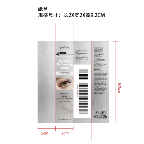 浓密睫毛精华液纸盒
