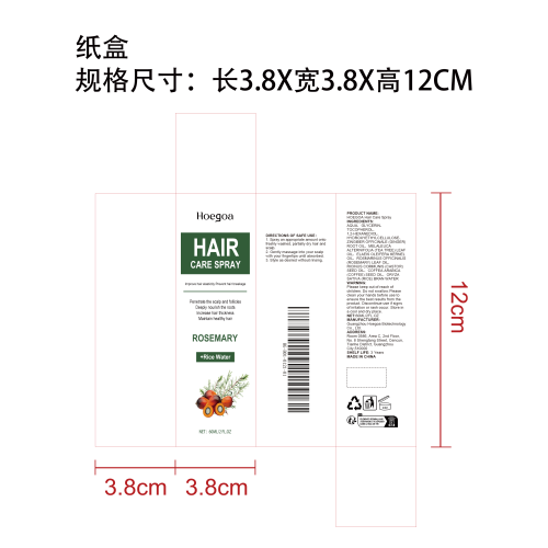 迷迭香护发喷雾纸盒