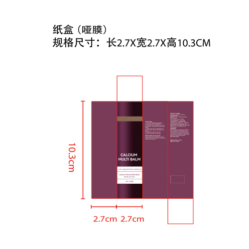 润肤霜棒纸盒(哑膜)