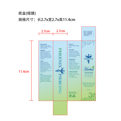 护理喷雾纸盒(哑膜)