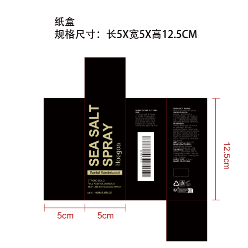 头发海盐定型喷雾纸盒
