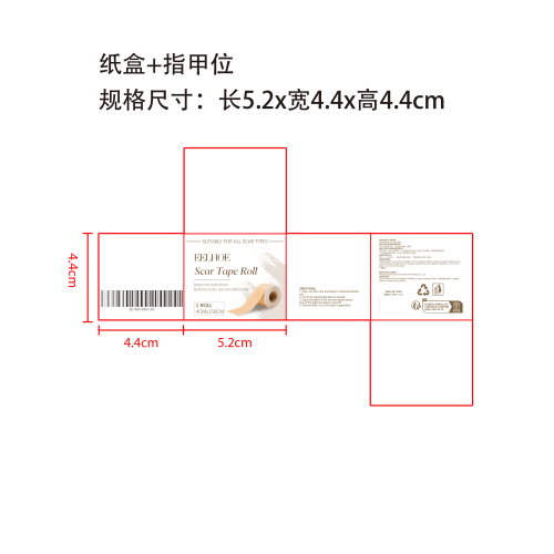 硅胶遮痕贴纸盒（指甲位）