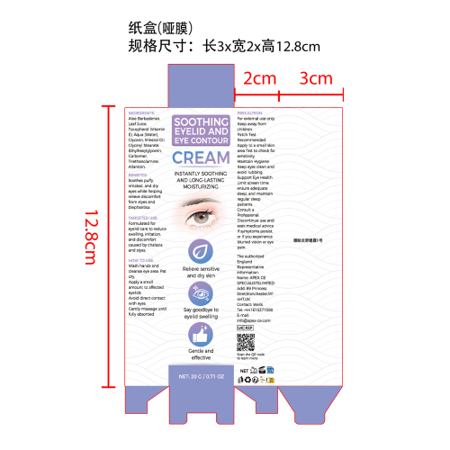 眼部护理霜纸盒(哑膜)