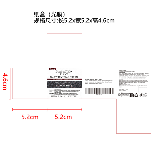 黑米局部舒缓霜纸盒（光膜）
