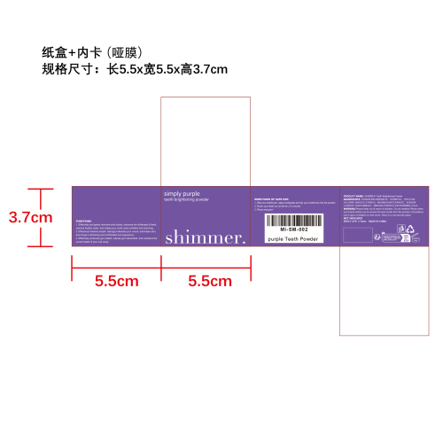 紫色牙粉纸盒(内卡 哑膜)