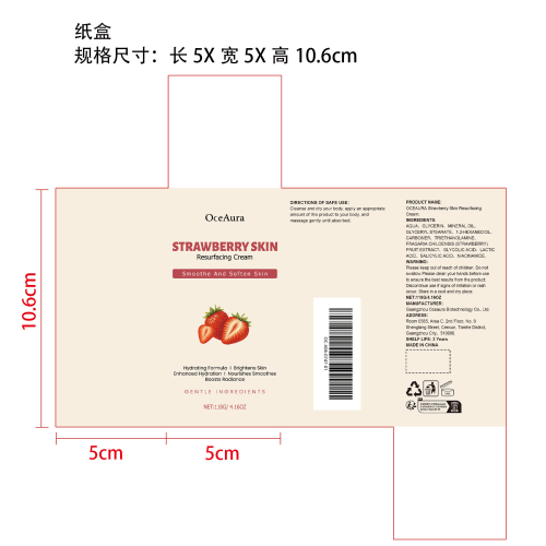 草莓焕肤身体霜纸盒