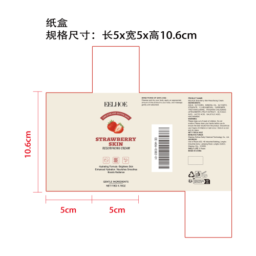 草莓焕肤霜纸盒