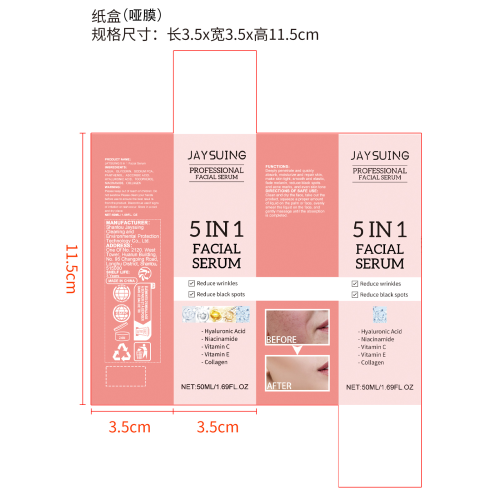 面部精华液纸盒(哑膜)