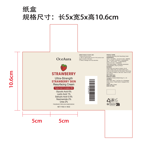 草莓肌肤焕肤霜纸盒