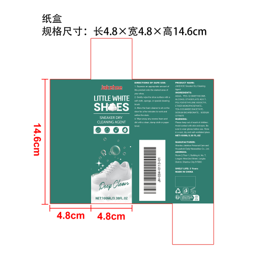 运动鞋泡沫清洁剂纸盒
