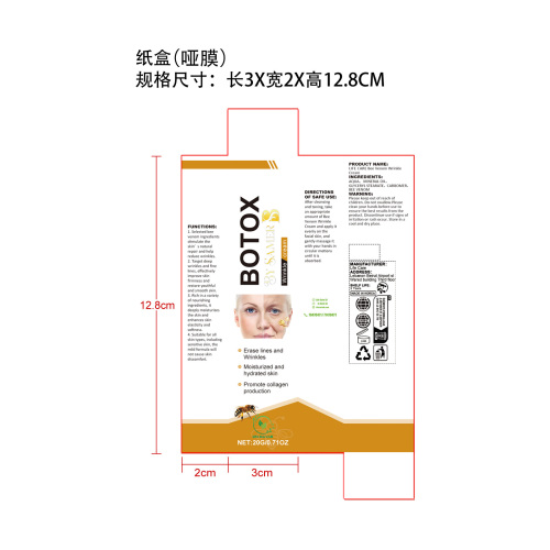 蜂毒面部护理膏纸盒(哑膜)