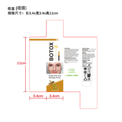 蜂毒面部乳液纸盒(哑膜)