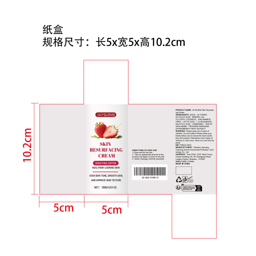 草莓皮肤护理霜纸盒