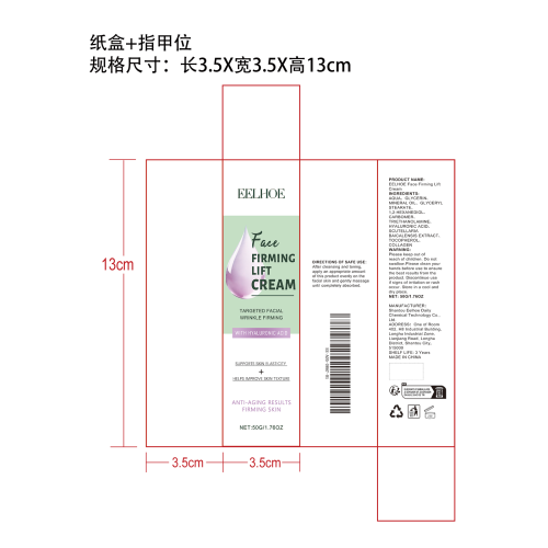 抗皱紧致霜纸盒（指甲位）