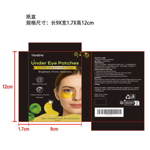 抗衰老黄金眼膜纸盒