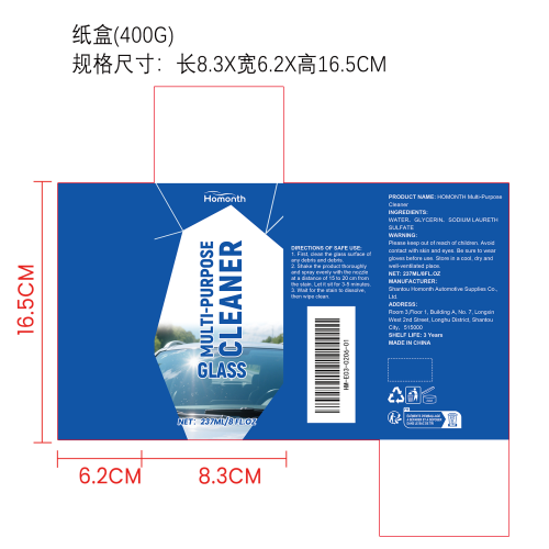 汽车玻璃清洁剂纸盒（400g）