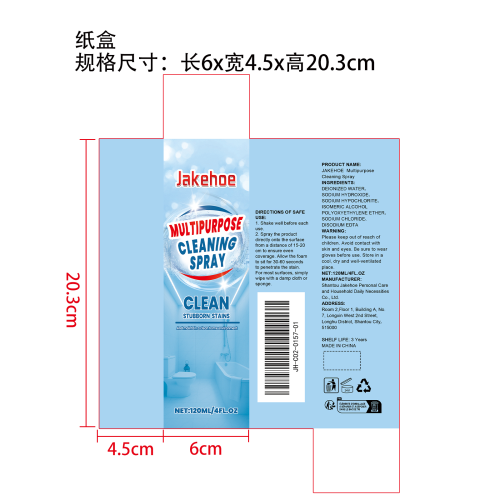 多用途清洁喷雾纸盒