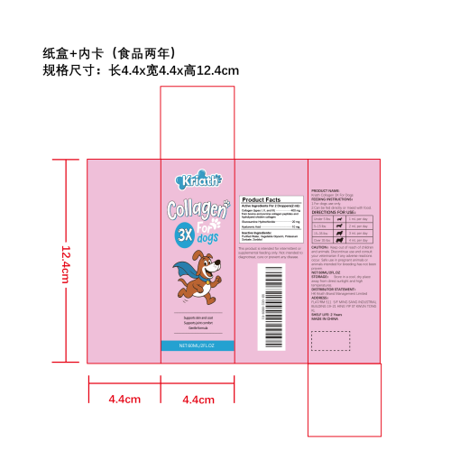 宠物狗狗胶原蛋白滴剂纸盒（内卡食品2年）