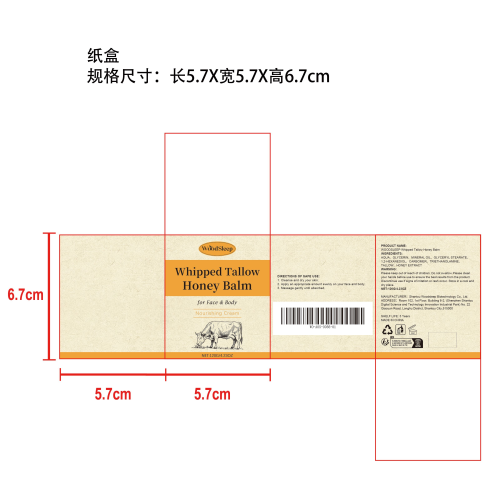 蜂蜜牛脂保湿霜纸盒
