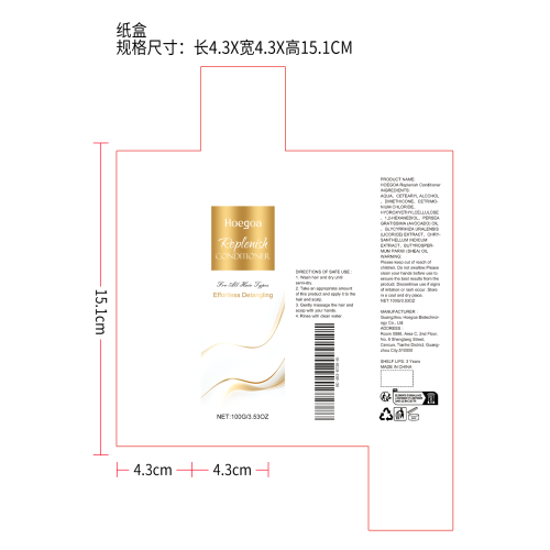 保湿滋润护发素纸盒