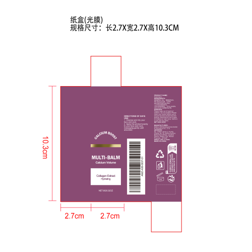 保湿润肤棒纸盒（光膜）