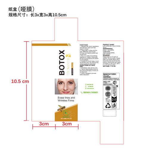 蜂毒补水面部精华液纸盒(哑膜)