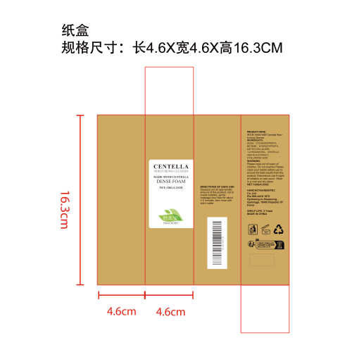舒缓保湿洗面奶纸盒