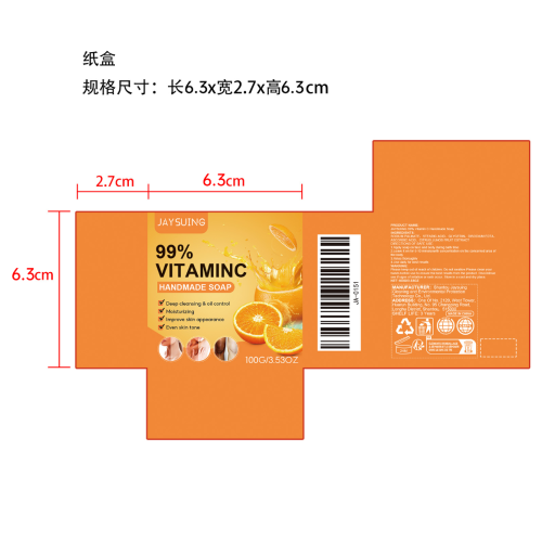 维生素C美肤皂纸盒