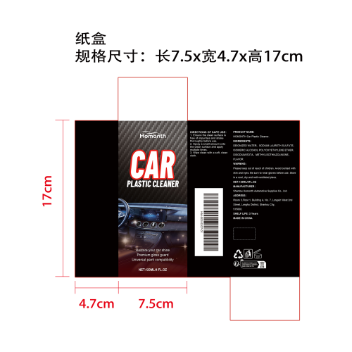 汽车内饰清洁喷雾纸盒